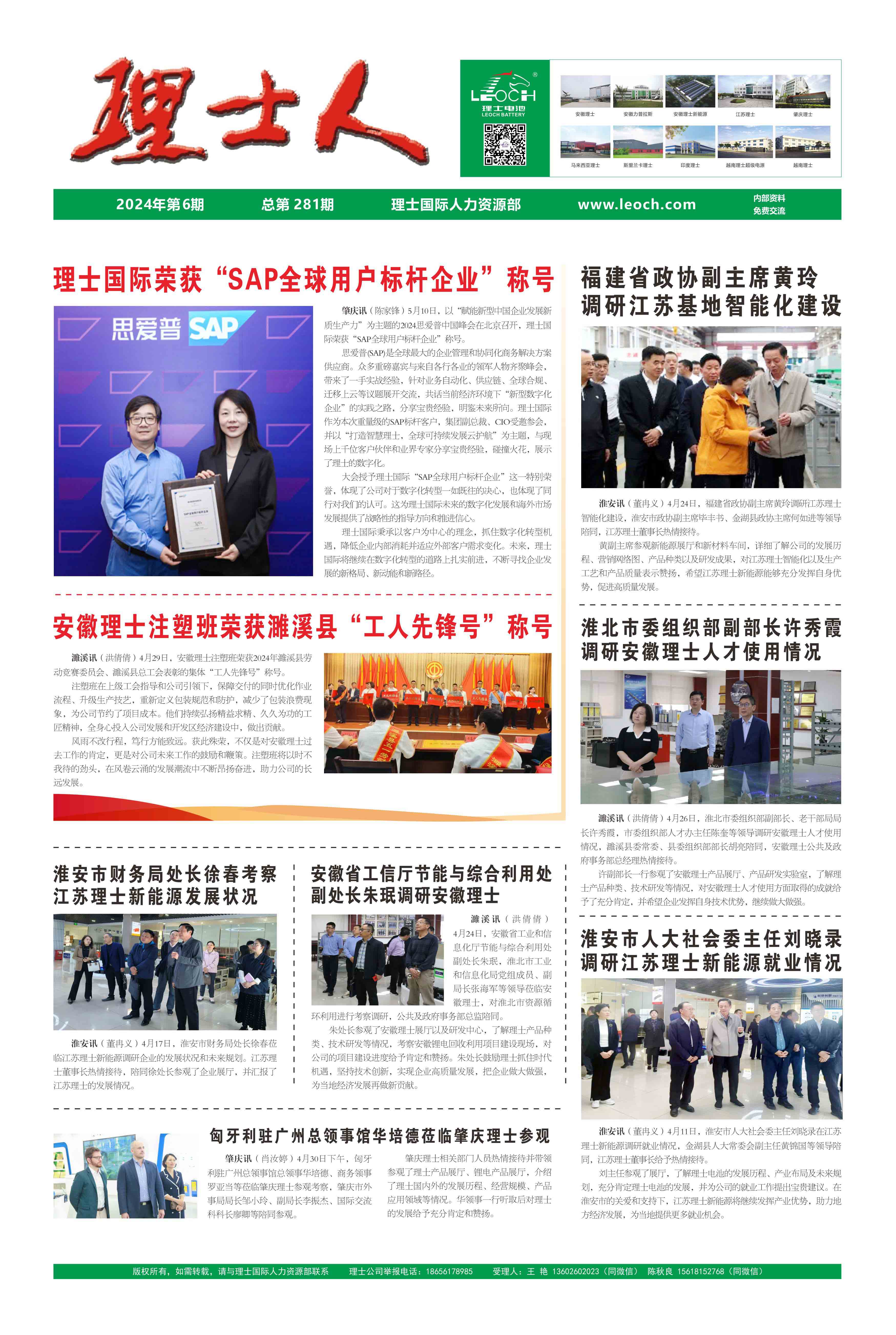 第6期《jiuyou.com人》